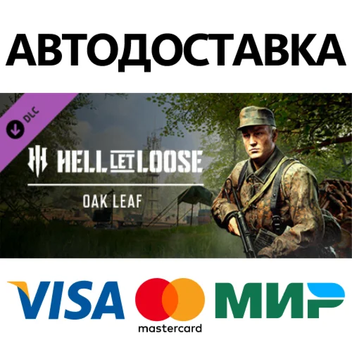 Hell Let Loose - Oak Leaf DLC * STEAM RU  АВТО 0%