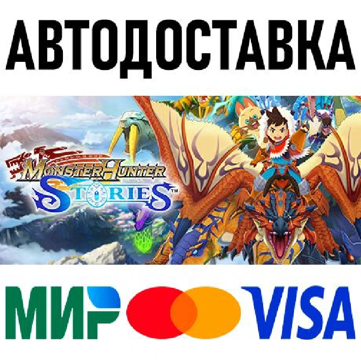 Monster Hunter Stories * RU/KZ/CIS/TR/AR * STEAM