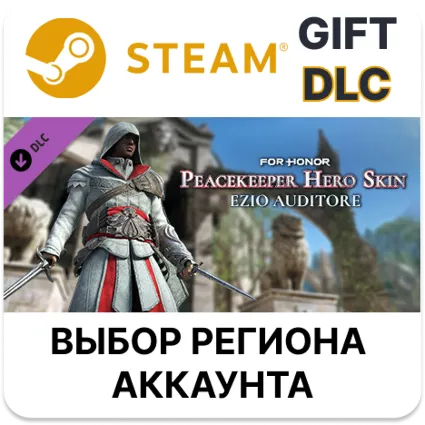 ✅ For Honor - Ezio Hero Skin 🎁 Steam 🌐 Выбор Региона
