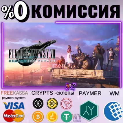 ⚫ FINAL FANTASY VII REMAKE INTERGRADE БЫСТРЫЙ EGS PC BUY