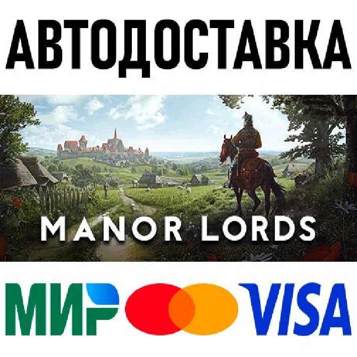 Manor Lords * RU/KZ/CIS/TR/AR * STEAM 🚀 AUTO DELIVERY