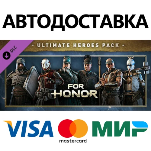 For Honor - Ultimate Heroes Pack DLC * STEAM RU 