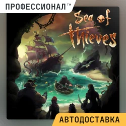 ️ Sea of Thieves 2025  РУ / УКР / КЗ / ТУРЦИЯ  - Авто