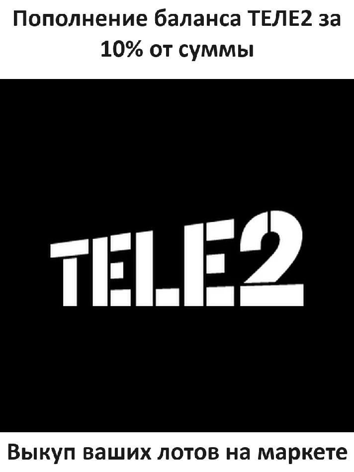 Top up your Tele2 balance for 10% of the top up amount