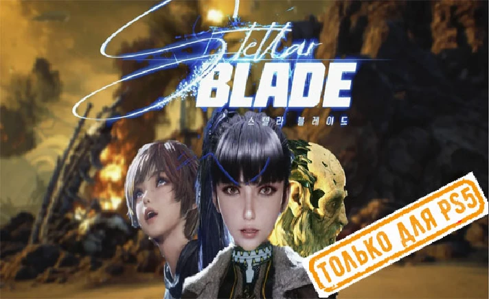 💠 Stellar Blade (PS5/RU) (Rent from 7 days)