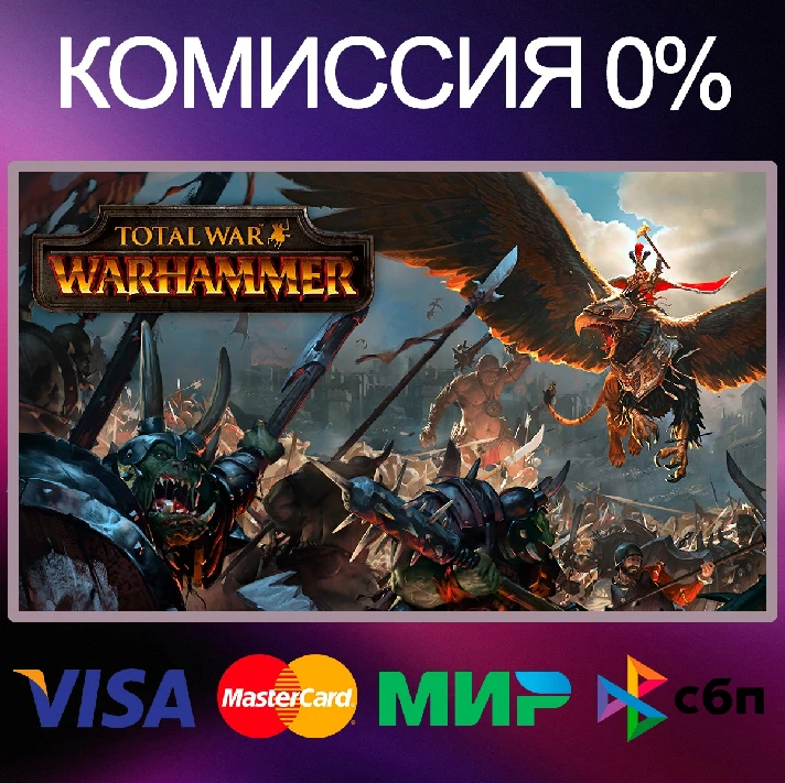 ✅TOTAL WAR: WARHAMMER 🌍 STEAM•RU|KZ|UA 🚀