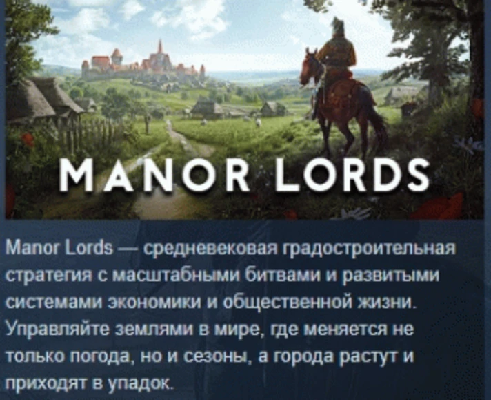 Manor Lords 💎 STEAM GIFT RUSSIA