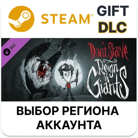 Don't Starve: Reign of GiantsSteam Выбор региона