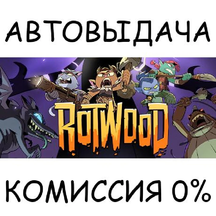 Rotwood✅STEAM GIFT AUTO✅RU/UKR/KZ/CIS