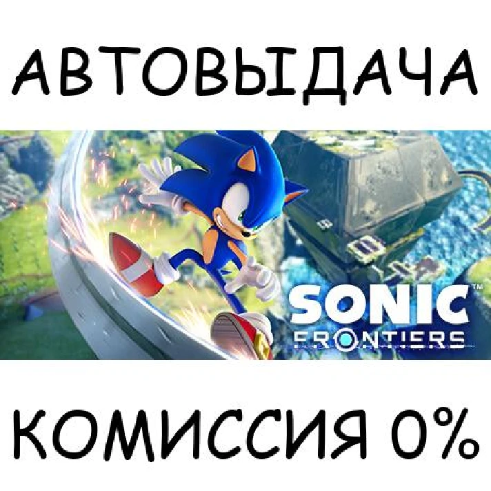 Sonic Frontiers – Digital Deluxe✅STEAM GIFT AUTO✅RU/CIS