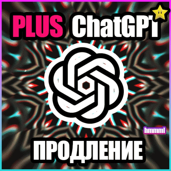 🔥 Chat GPT - o3/o1/4o PLUS | PRO 🟢 EXTEND ❤️