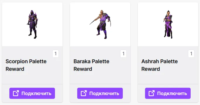 MORTAL KOMBAT 1 · TWITCH DROPS SKINS · 3 ПРЕДМЕТА + подарок
