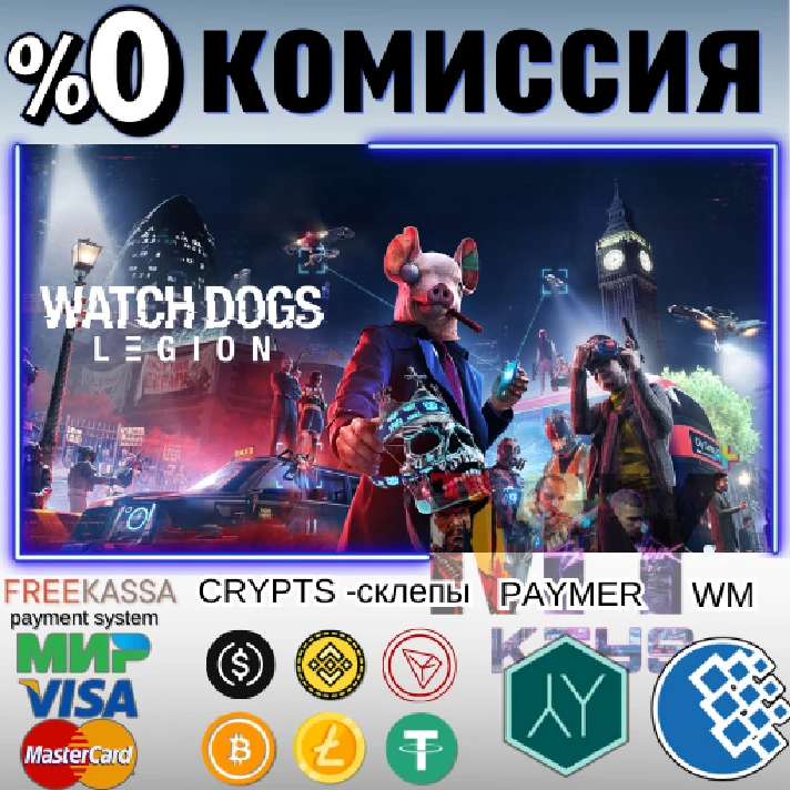 ⚫WATCH DOGS LEGION STANDART/DELUXE YOUR EPIC ACCOUNT PC