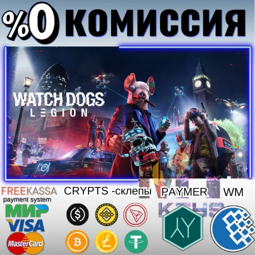 WATCH DOGS LEGION STANDART/DELUXE ВСЕ ВЕРСИИ БЫСТРЫЙ