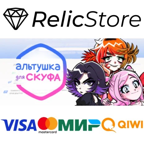 Альтушка для скуфа - STEAM GIFT РОССИЯ