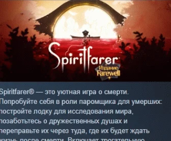 Издание Spiritfarer: Farewell STEAM GIFT РОССИЯ