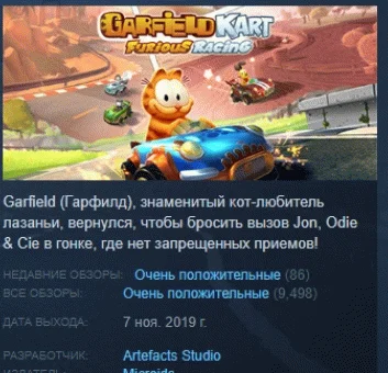 Garfield Kart - Furious racing  STEAM GIFT РОССИЯ