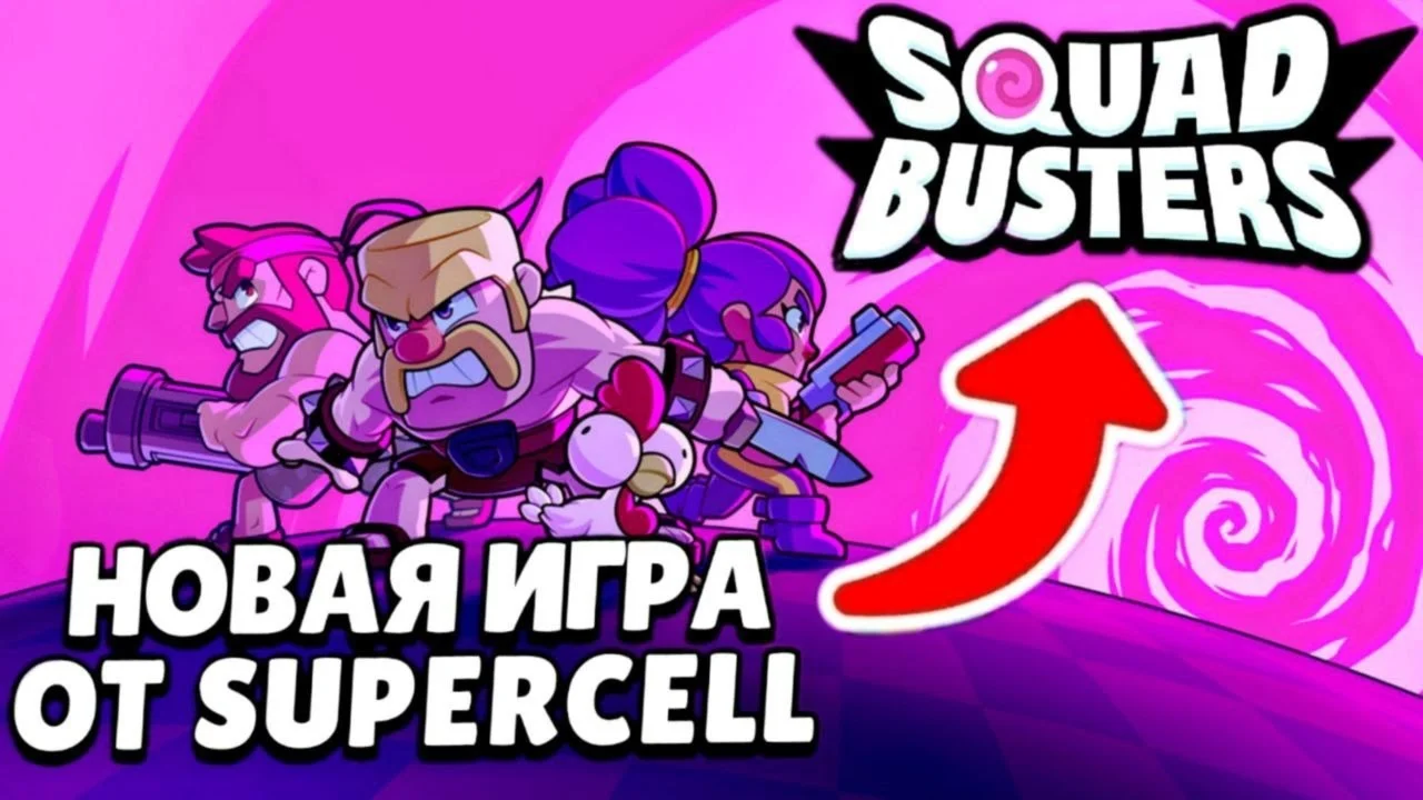 ⭐Squad Busters СУПЕРСКИЙ ПРОПУСК  ⭐