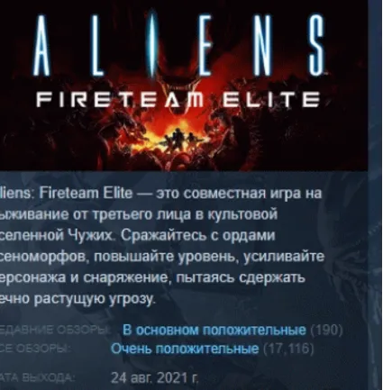 Aliens: Fireteam Elite АВТОДОСТАВКА STEAM РОССИЯ