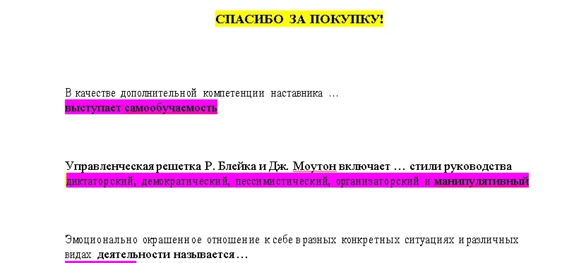 Командная работа и лидерство (Ответы на тест Синергия)