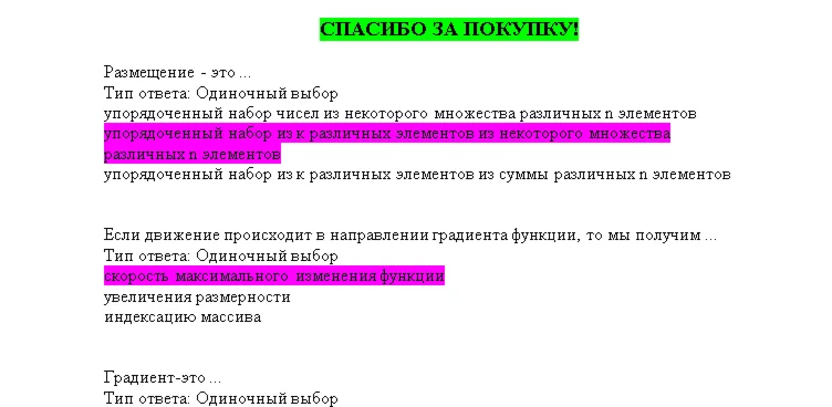 Специальная математика и основы статистики - Ответы