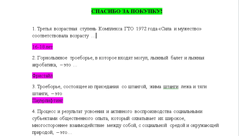 Физическая культура и спорт Э6 -Ответы на тест СИНЕРГИЯ