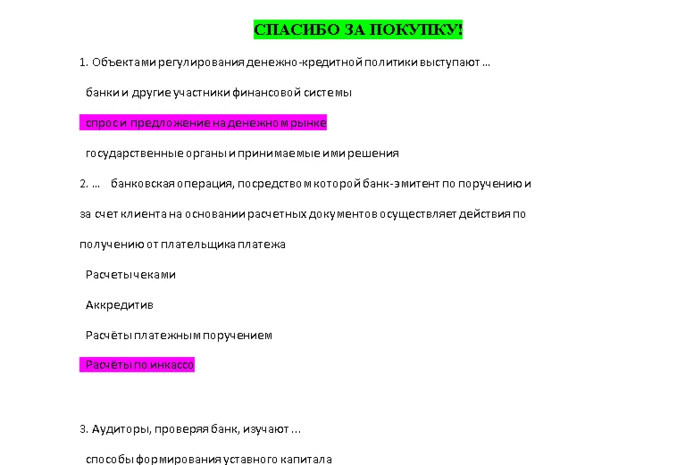 Банковское дело (Ответы на тест СИНЕРГИЯ / МТИ / МОИ)