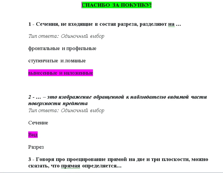 Инженерная графика (Ответы на тест Синергия/МОИ/ МТИ)