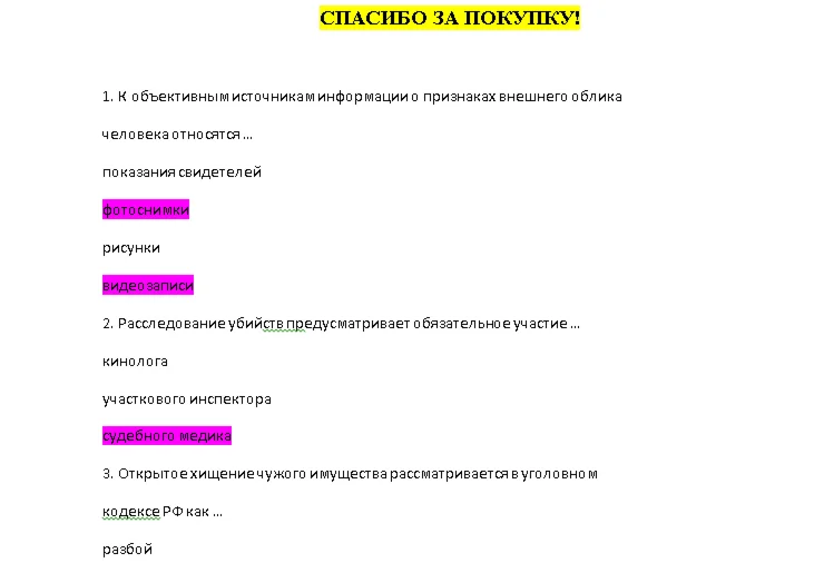 Криминалистика (Ответы на тест Синергия/МОИ/ МТИ)