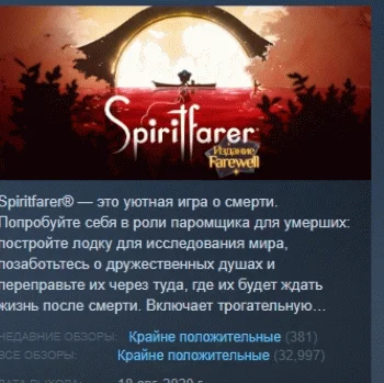 Издание Spiritfarer: Farewell STEAM KEY РФ+СНГ ЛИЦЕНЗИЯ