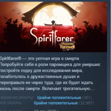 Издание Spiritfarer: Farewell STEAM KEY РФ+СНГ ЛИЦЕНЗИЯ