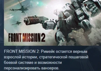 FRONT MISSION 2: Remake  АВТОДОСТАВКА STEAM РОССИЯ
