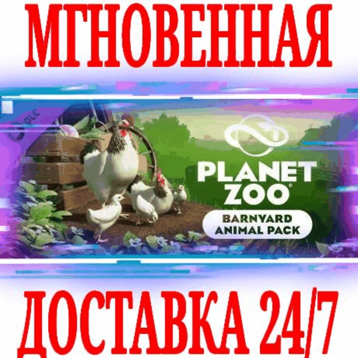 ✅Planet Zoo Barnyard Animal Pack⚫STEAM🔑KEY⭐DLC🌎GLOBAL