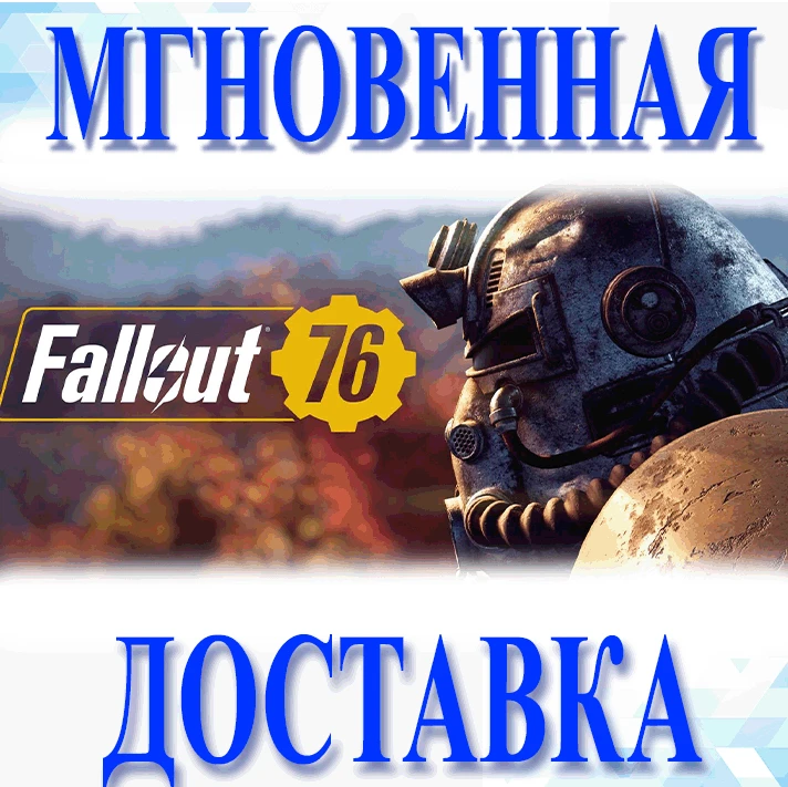 🔥 Fallout 76 XBOX One / Xbox Series X|S | Key|