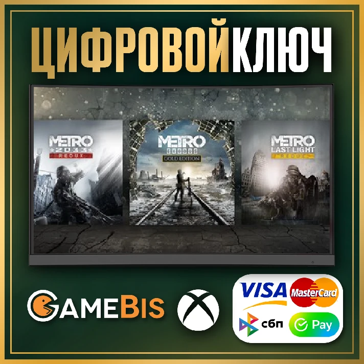 🟢 Metro Saga Bundle XBOX SERIES X|S KEY 🔑💳0%