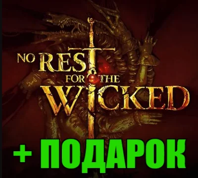 NO REST FOR THE WICKED️STEAM АККАУНТ +ИГРЫ