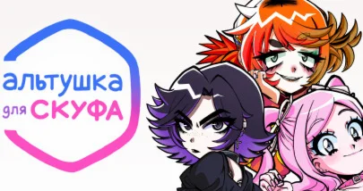 АЛЬТУШКА ДЛЯ СКУФА️(STEAM) АККАУНТ на 90 дней