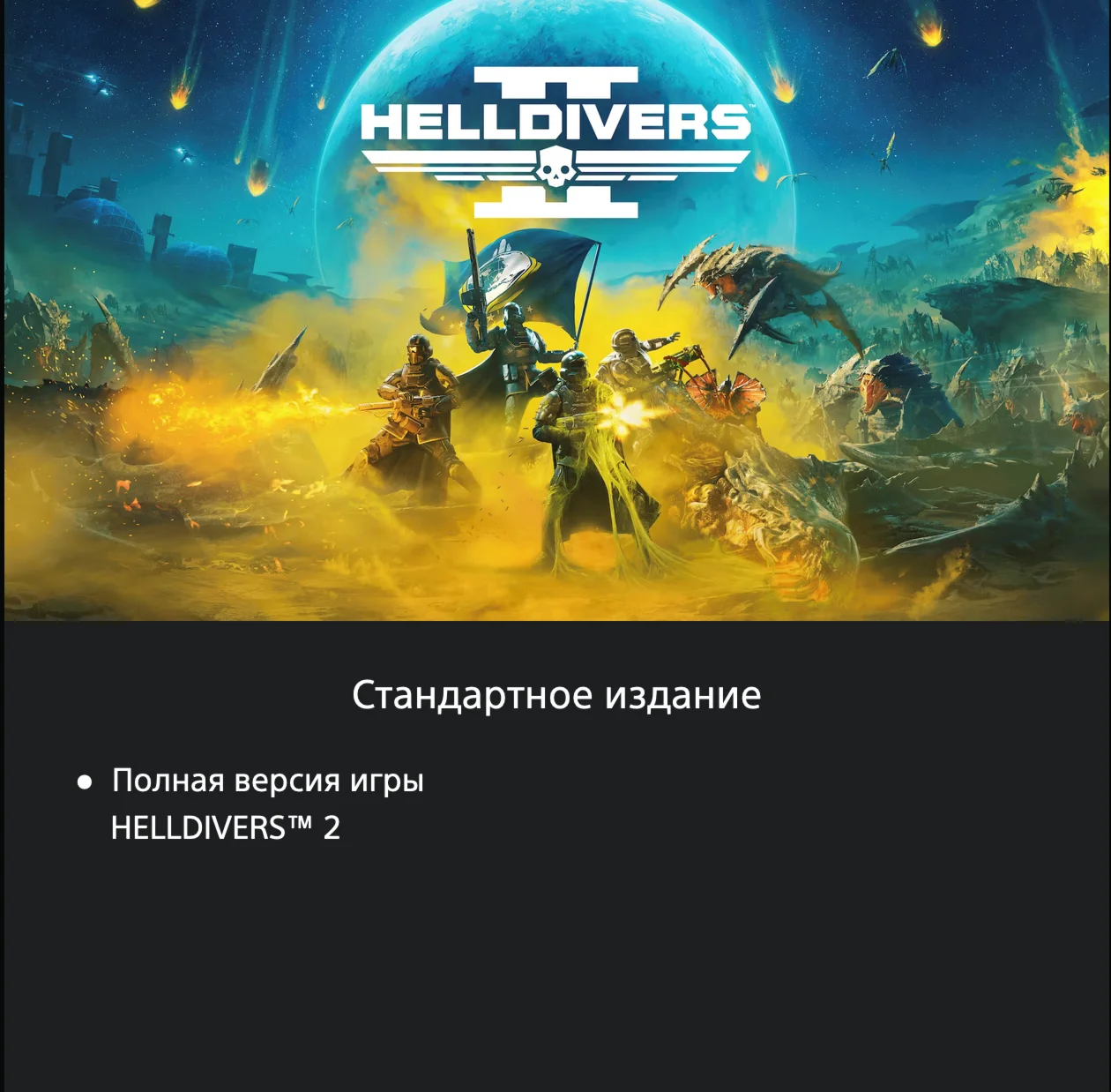 HELLDIVERS™ 2 PlayStation 5  PS5 ???????? УКРАИНА