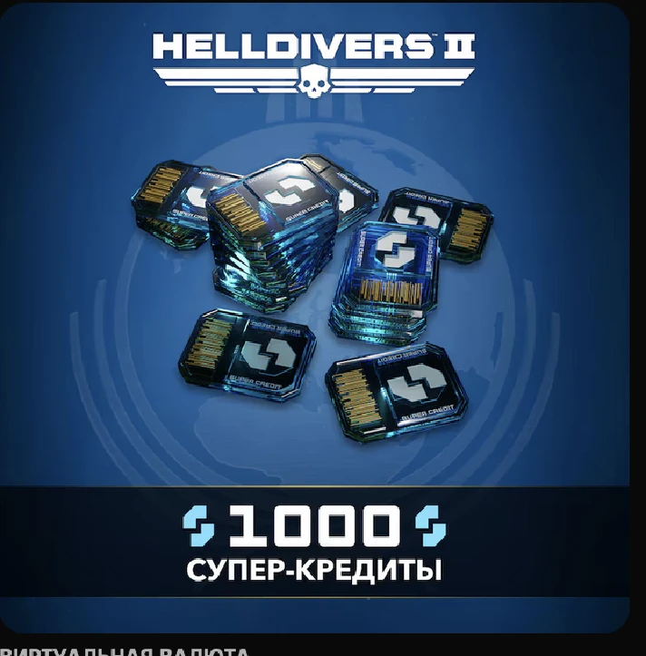 HELLDIVERS™ 2 🔥🔮Кредиты 150-2100 🎮 PS5 🇺🇦 UKRAINE