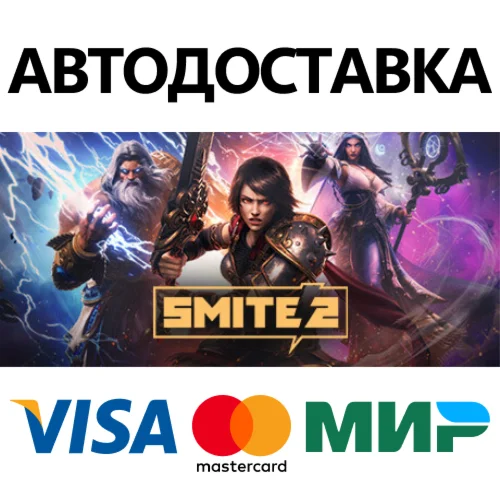 SMITE 2 Deluxe Founders Edition Bundle * STEAM RU 