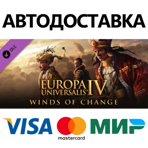 Europa Universalis IV: Winds of Change DLC * STEAM RU 