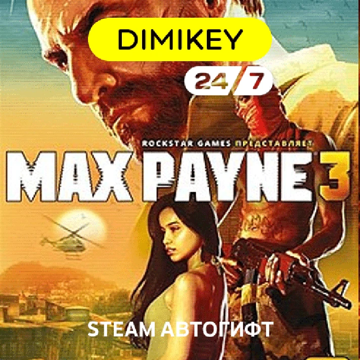 🟨 Max Payne 3 Steam Autogift KZ/UA/CIS/TR