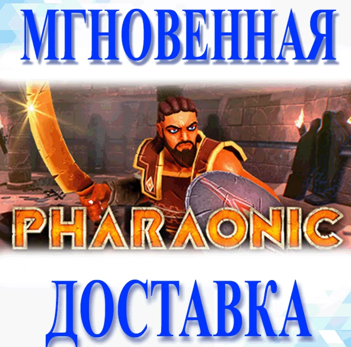 Pharaonic\Steam\Весь Мир + РФ\Ключ