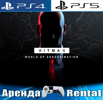 🎮 HITMAN World Assassination (PS4/PS5/RUS) Аренда 🌀