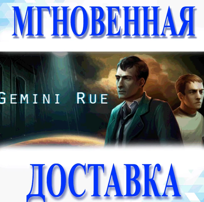 Gemini Rue\Steam\Весь Мир + РФ\Ключ