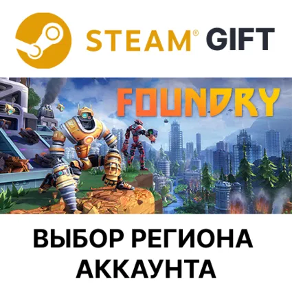 ✅ FOUNDRY 🎁 Steam 🌐 Выбор Региона