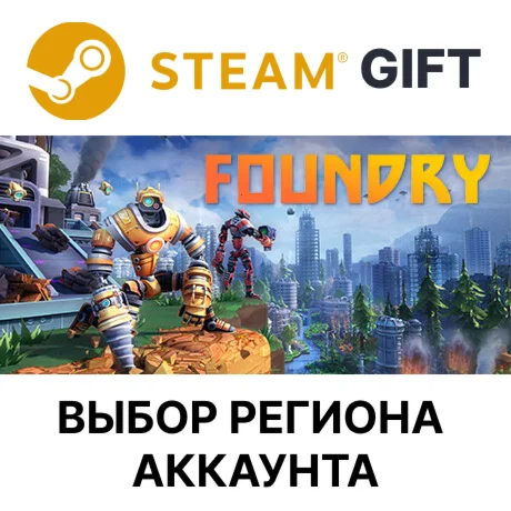 FOUNDRYSteamВыбор Региона