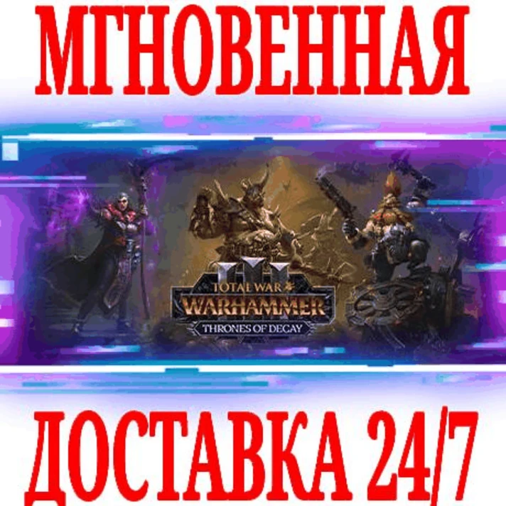 ✅Total War: WARHAMMER III Tamurkhan \ Elspeth \ Malakai