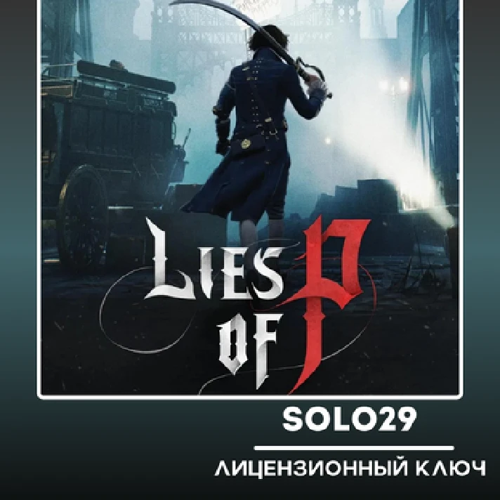 LIES OF P🔑STEAM KEY/ALL COUNTRIES + RU