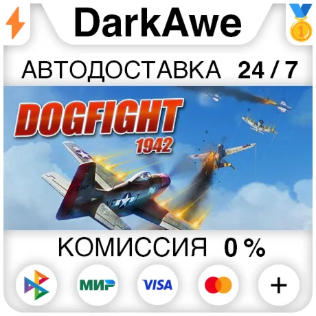 Dogfight 1942 +ВЫБОР STEAM•RU ️АВТОДОСТАВКА 0%